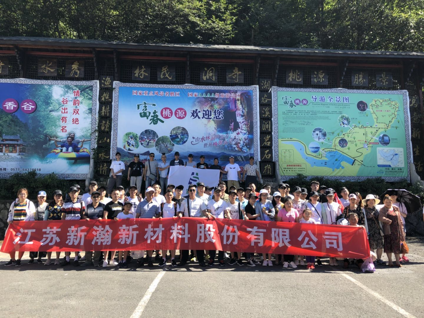 公司組織員工旅游活動