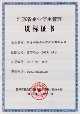 貫標(biāo)證書(shū)