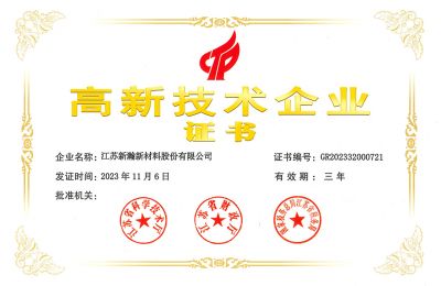 高新技術(shù)企業(yè)證書(shū)