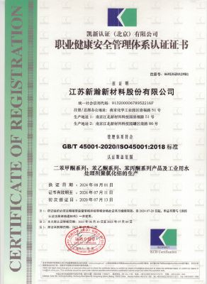 職業(yè)健康安全管理體系認(rèn)證證書(shū)